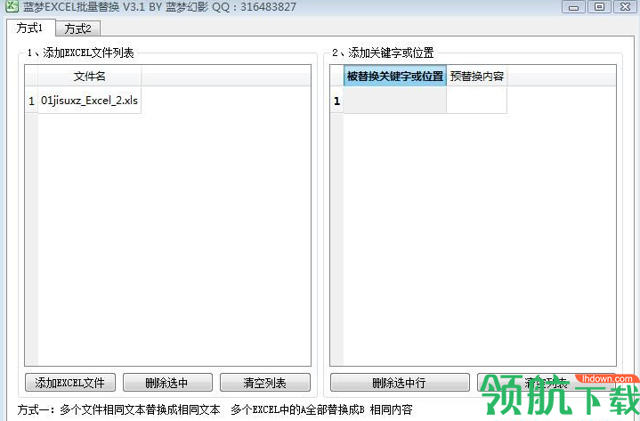 蓝梦EXCEL批量替换工具免费版