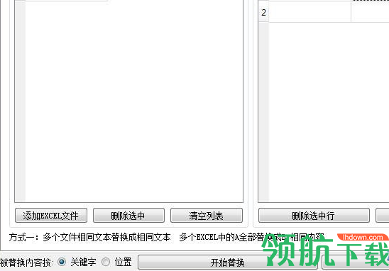蓝梦EXCEL批量替换工具免费版