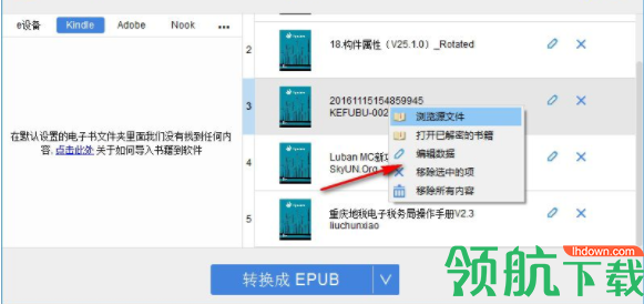 EpuborUltimateConverter电子书格式转换工具破解版