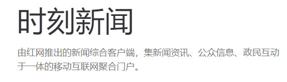 时刻新闻app