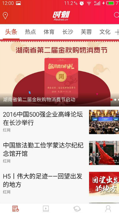 时刻新闻app