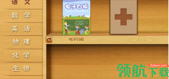 智能备授课平台官方版