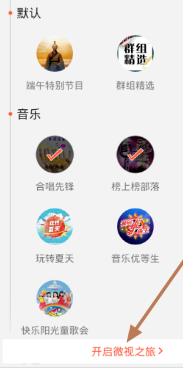 CCTV微视安卓客户端