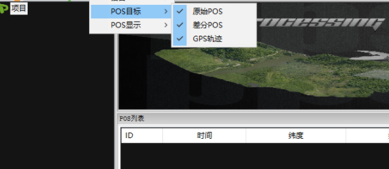 RockyPPS(无人机后处理差分软件)官方版