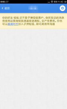 子弹短信app