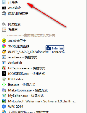 SoSo快速启动工具官方版