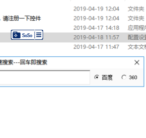 SoSo快速启动工具官方版
