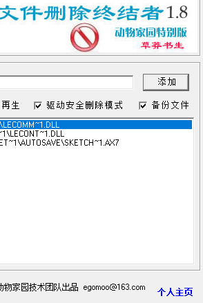 文件删除终结者绿色版