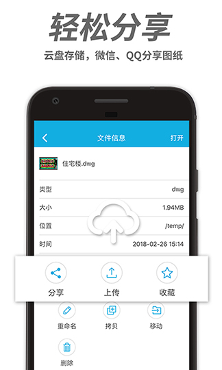 CAD手机看图安卓破解版