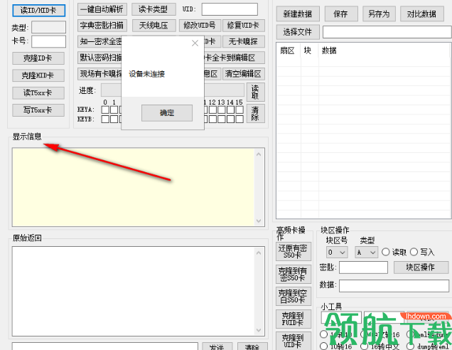 Proxmark3 Easy GUI(上位机软件)中文版