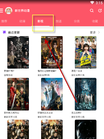 新世界动漫破解版