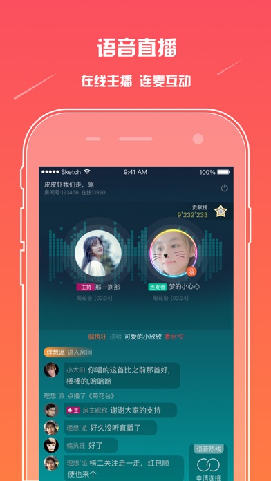 麦唱手机版