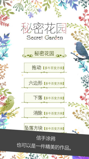 秘密花园安卓版