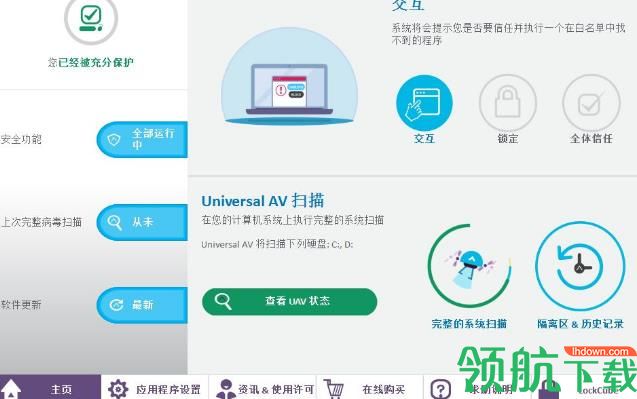SecureAPlus(系统防护软件)官方版