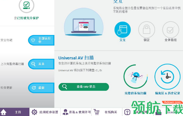 SecureAPlus(系统防护软件)官方版