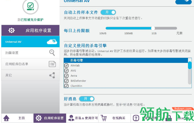 SecureAPlus(系统防护软件)官方版