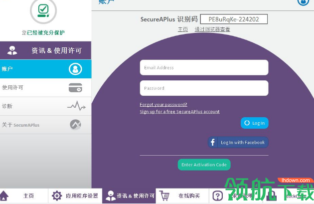 SecureAPlus(系统防护软件)官方版