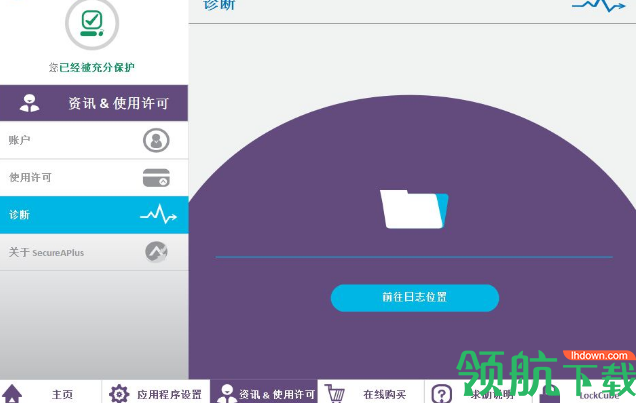 SecureAPlus(系统防护软件)官方版