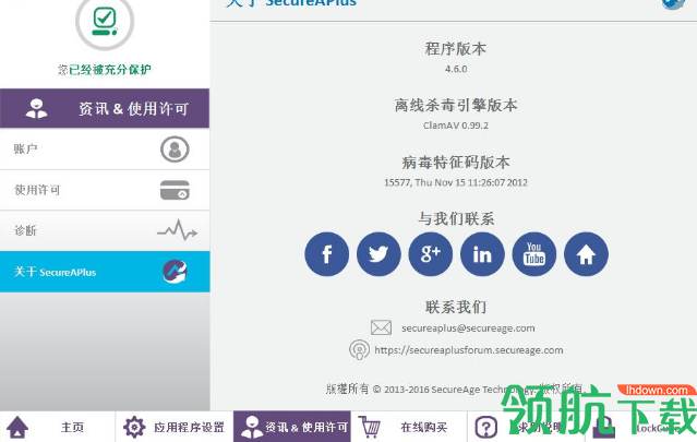 SecureAPlus(系统防护软件)官方版