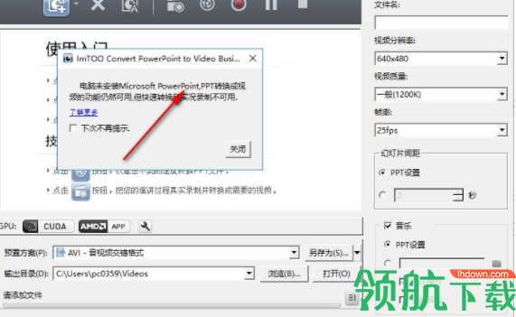 ImTOOConvertPowerPointtoVideoBusiness中文版