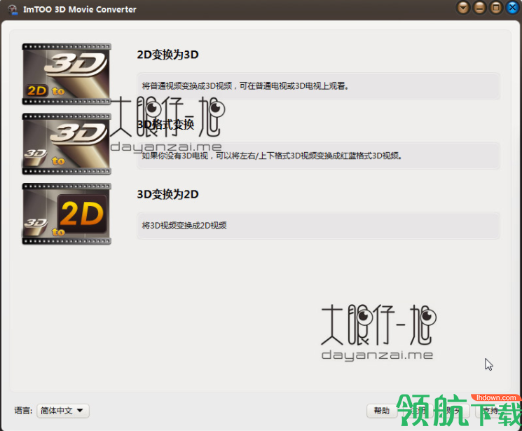 ImTOO3DMovieConverter(3D视频转换)破解版