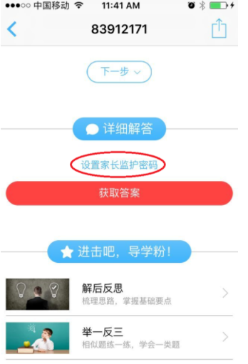 导学号VIP破解版