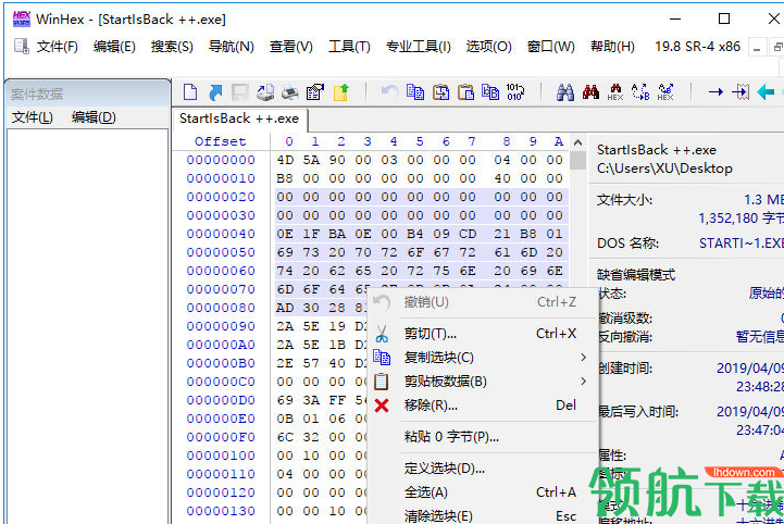 WinHex十六进制编辑工具汉化破解版