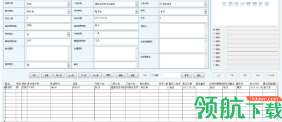 实用信访管理系统官方版