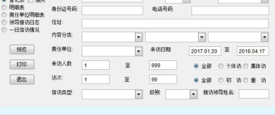 实用信访管理系统官方版