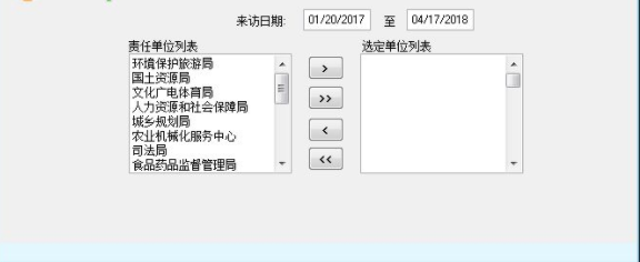 实用信访管理系统官方版