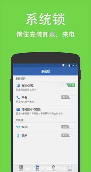 智能应用锁破解版