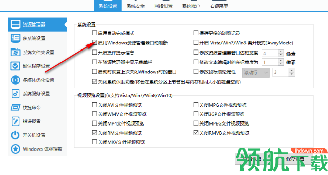 软媒魔方设置大师绿色版