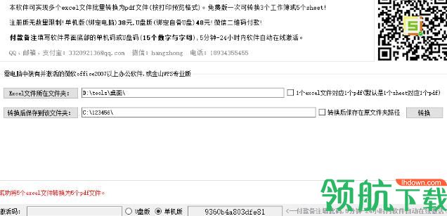 excel文件批量转pdf官方版