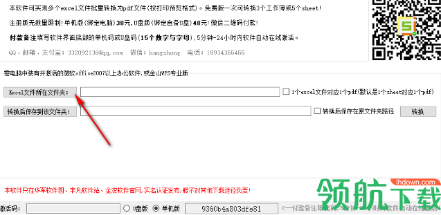 excel文件批量转pdf官方版