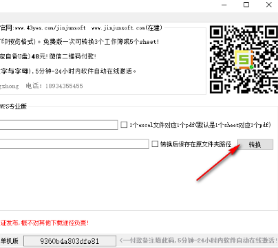 excel文件批量转pdf官方版