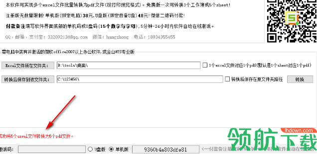 excel文件批量转pdf官方版