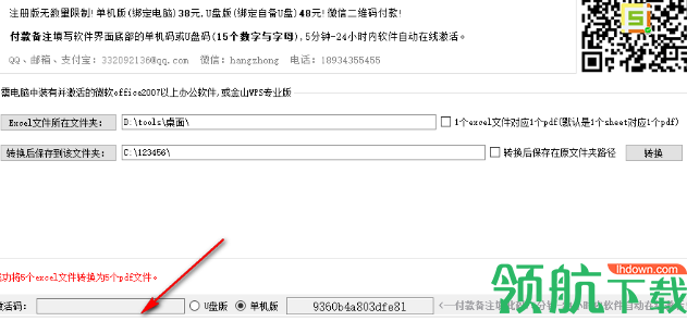 excel文件批量转pdf官方版