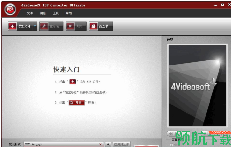 4VideosoftPDFConverterUltimate中文破解版