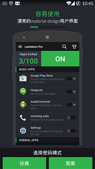 Lockdown Pro2019中文高级解锁版
