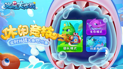 海底大作战破解版