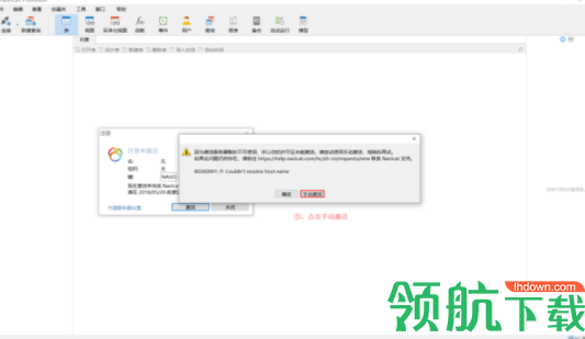 PremiumSoftNavicatfor数据库工具绿色破解版