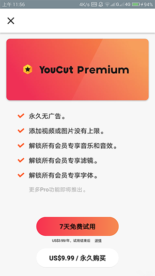 YouCut破解版