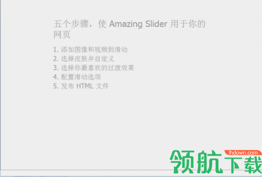 AmazingSlider汉化破解版