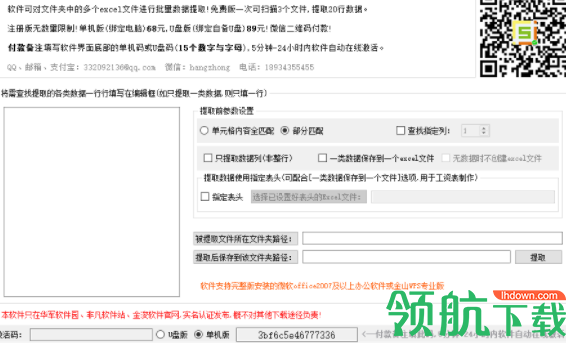 EXCEL批量数据提取工具官方版