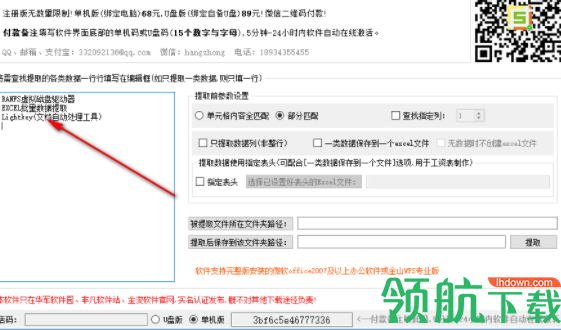 EXCEL批量数据提取工具官方版