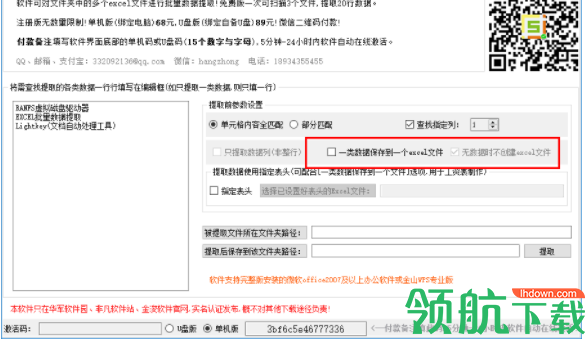 EXCEL批量数据提取工具官方版