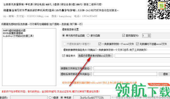EXCEL批量数据提取工具官方版