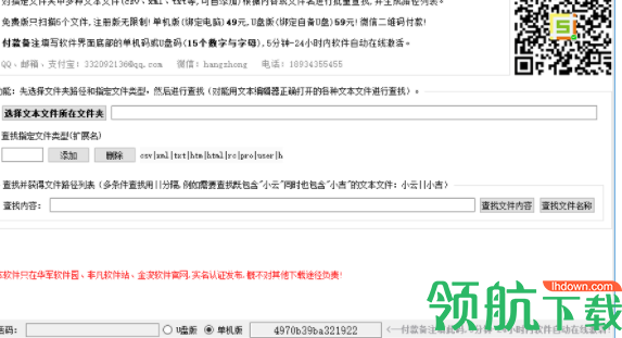 文本文件批量查找工具官方版