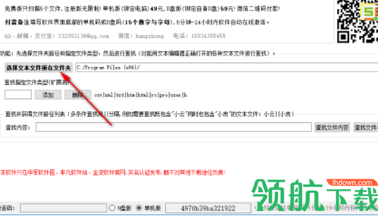 文本文件批量查找工具官方版