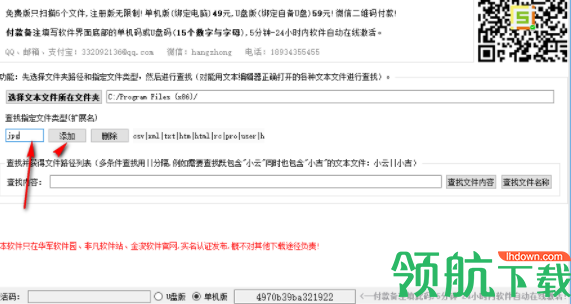 文本文件批量查找工具官方版